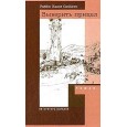 Выверить прицел (роман о войне Йом-Кипур)