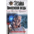 Тайна Вифлеемской звезды, или Кем был Хр