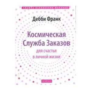 Космическая Служба Заказов (мяг.)