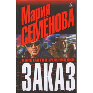 Заказ