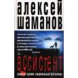 Ассистент
