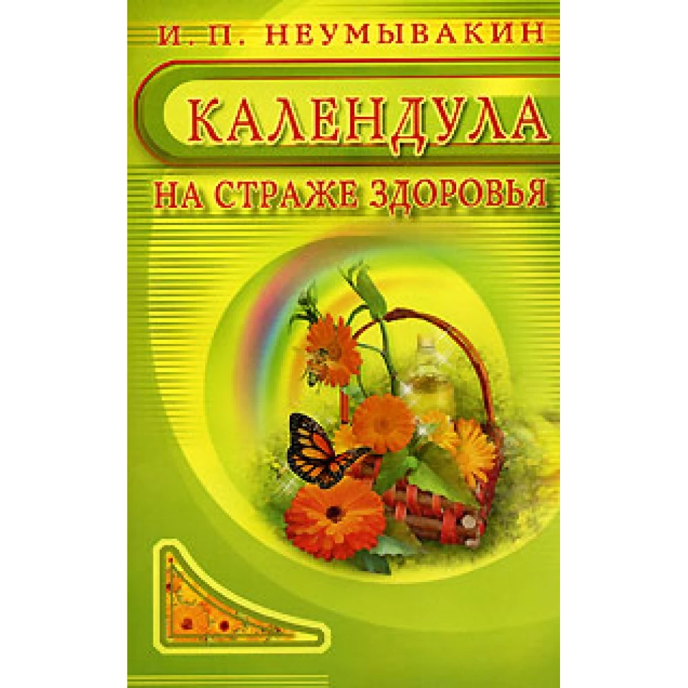 Календула Гейша , купить саженцы Календулы Гейша в Москве в питомнике недорого!