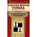 Скрытый фактор успеха.Духовность в бизнесе