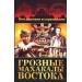 Грозные махакалы Востока