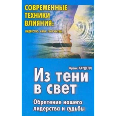 Из тени в свет