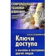 Ключи доступа