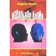 Идеальная копия