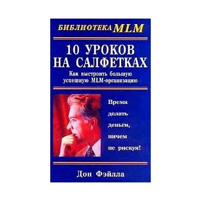 10 уроков на салфетках