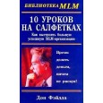 10 уроков на салфетках