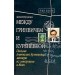 Между Гринвичем и Куреневкой