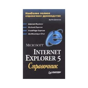 Internet Explorer 5