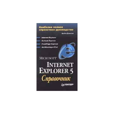 Internet Explorer 5