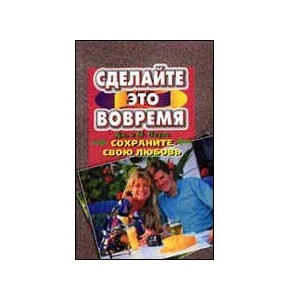 Сохраните свою любовь