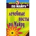 Лечебные посты по Майру