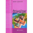 Франчайзинг