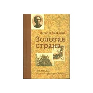 Золотая страна