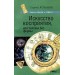 Искусство восприятия, или Человек без формы