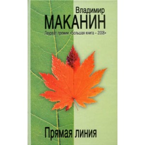 Прямая линия