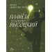 Планета Владимир Высоцкий