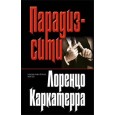 Парадиз-сити