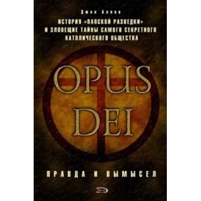 OPUS DEI