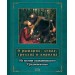 О рыцарях, девах, троллях и королях: Из поэзии скандинавского Средневековья