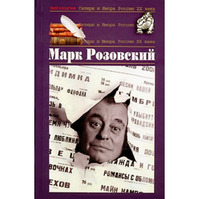 Розовский Марк