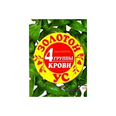 Золотой ус и 4 группы крови