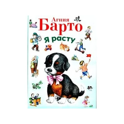 Я расту.