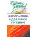 III группа крови: идеальное питание