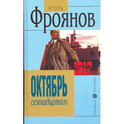 Октябрь семнадцатого