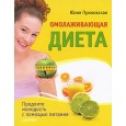 Омолаживающая диета