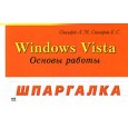 Windows Vista. Основы работы