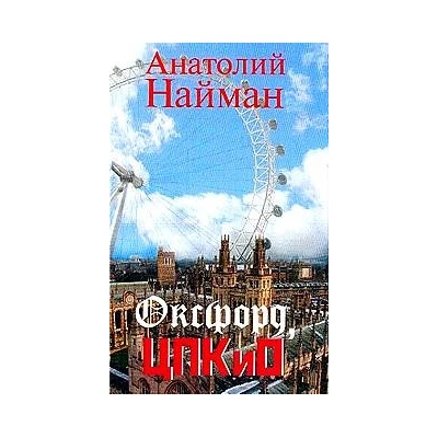 Оксфорд, ЦПКиО