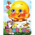 Колобок