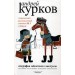 География одиночного выстрела: в 3 кн. Кн.1: Сказание об истинно народном контроле