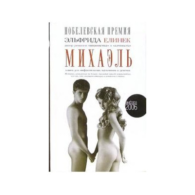 Михаэль