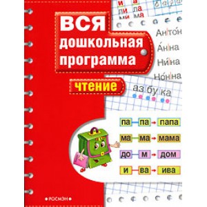 Чтение