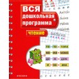 Чтение