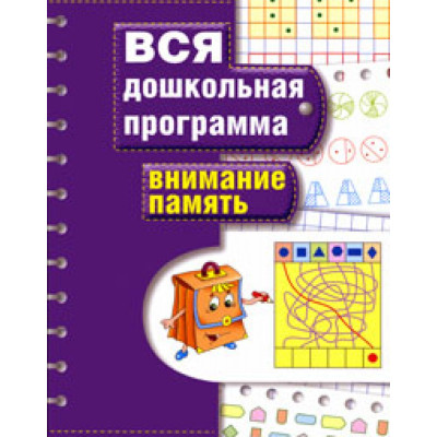 Внимание. Память