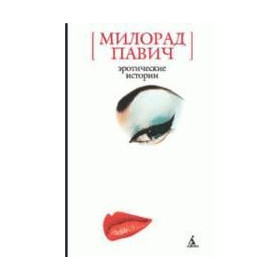Эротические истории