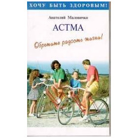 Астма