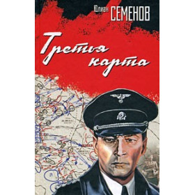 Третья карта