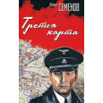 Третья карта