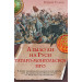 А было ли на Руси татаро-монгольское иго.