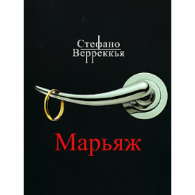 Марьяж