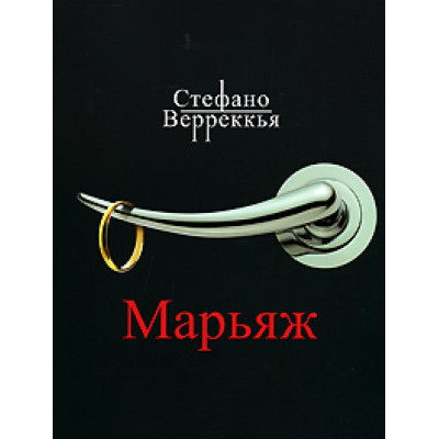 Марьяж