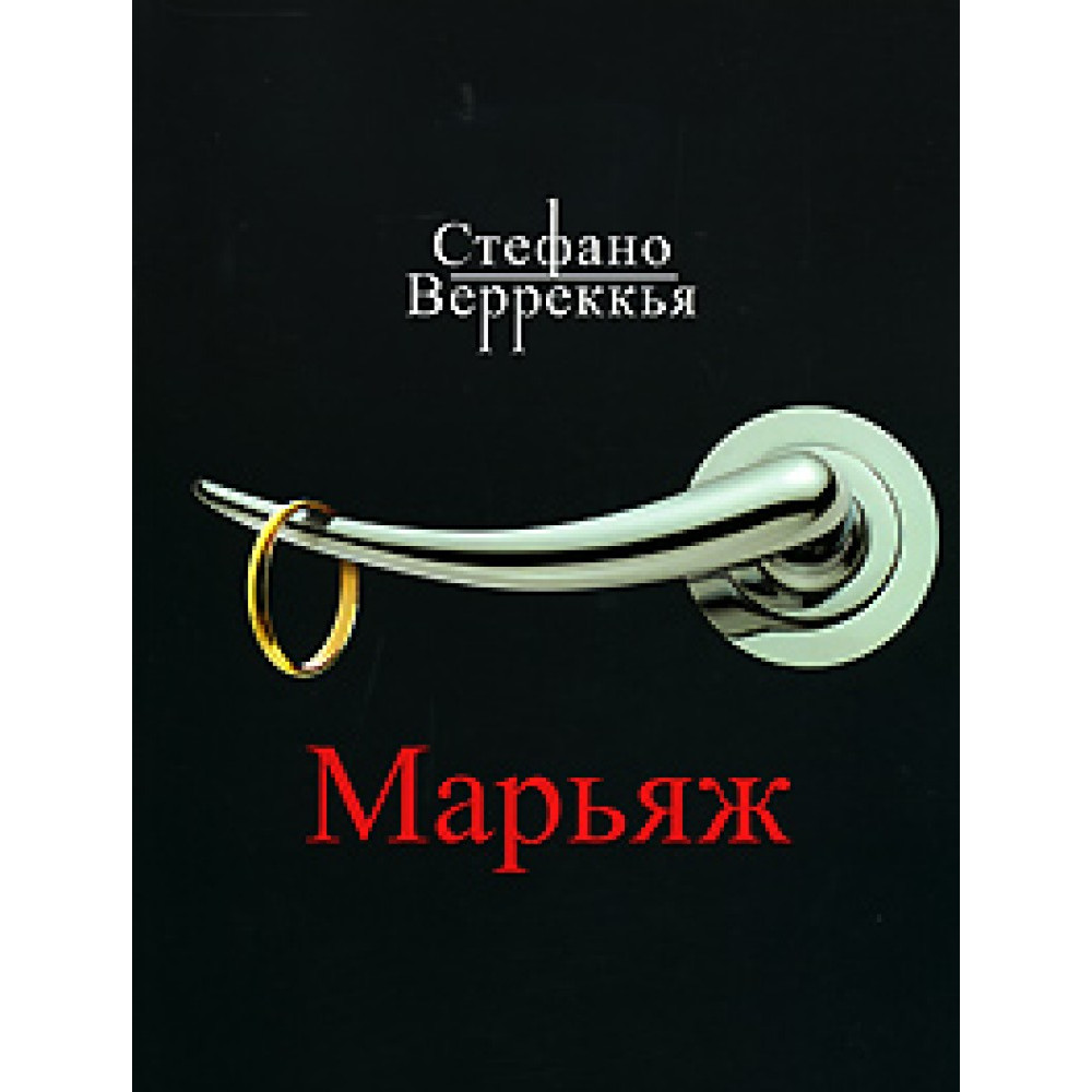 Марьяж