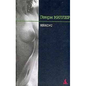 Нексус