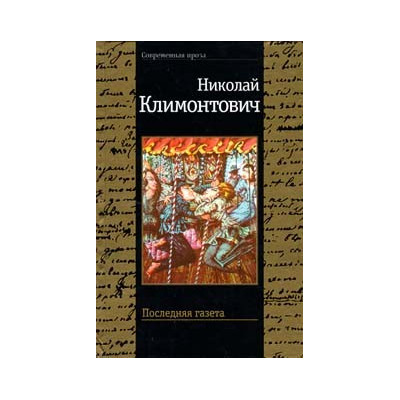 Последняя газета